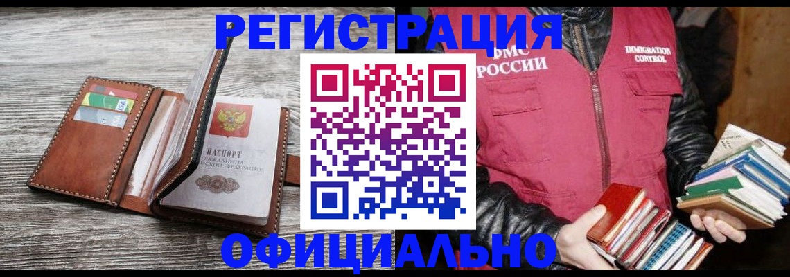 временная регистрация купить в Строителе