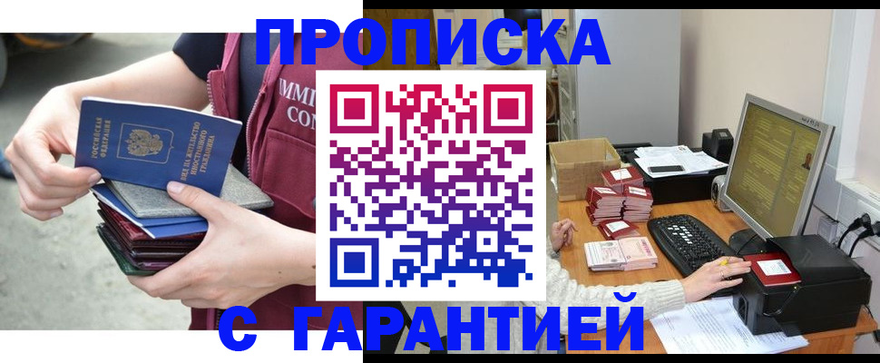 прописка законно в Строителе