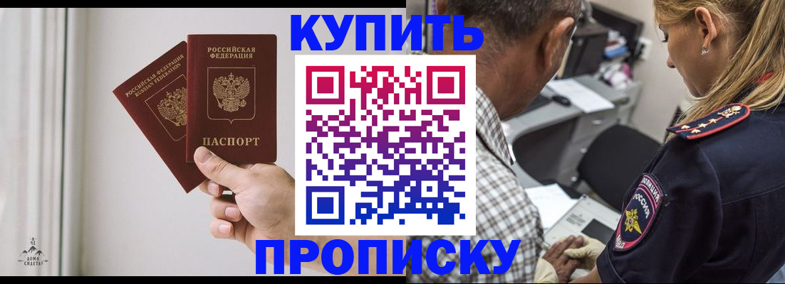 прописка гарантия в Строителе