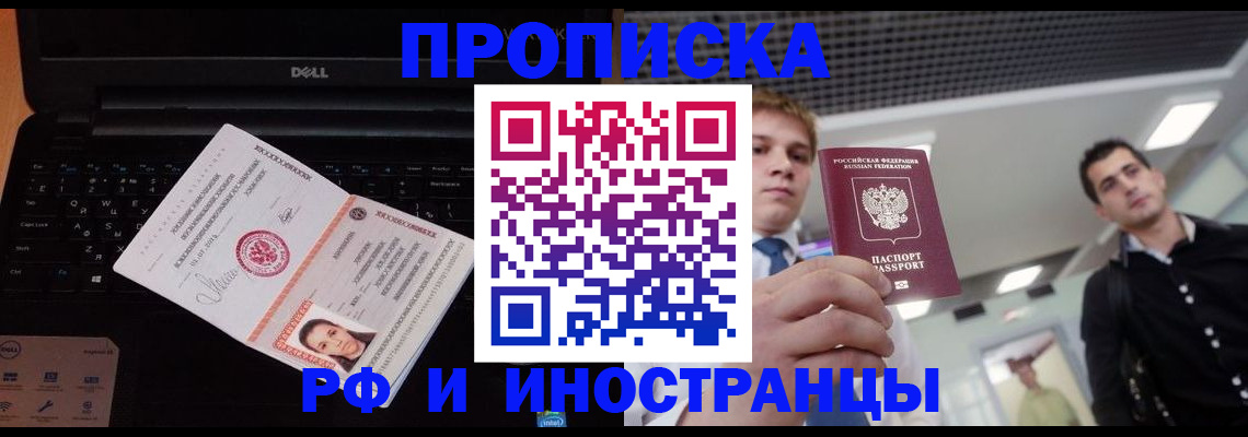 прописка в квартире в Строителе