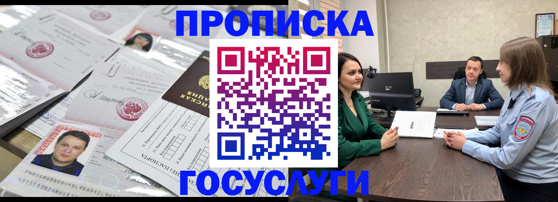 временная регистрация недорого в Строителе
